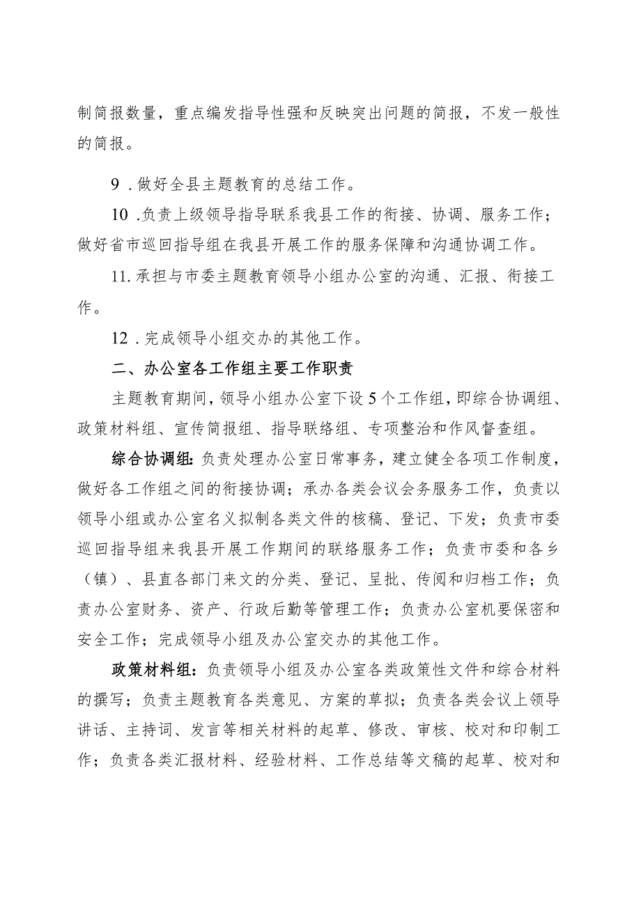 主题教育领导小组办公室工作规则制度职责.docx_第2页