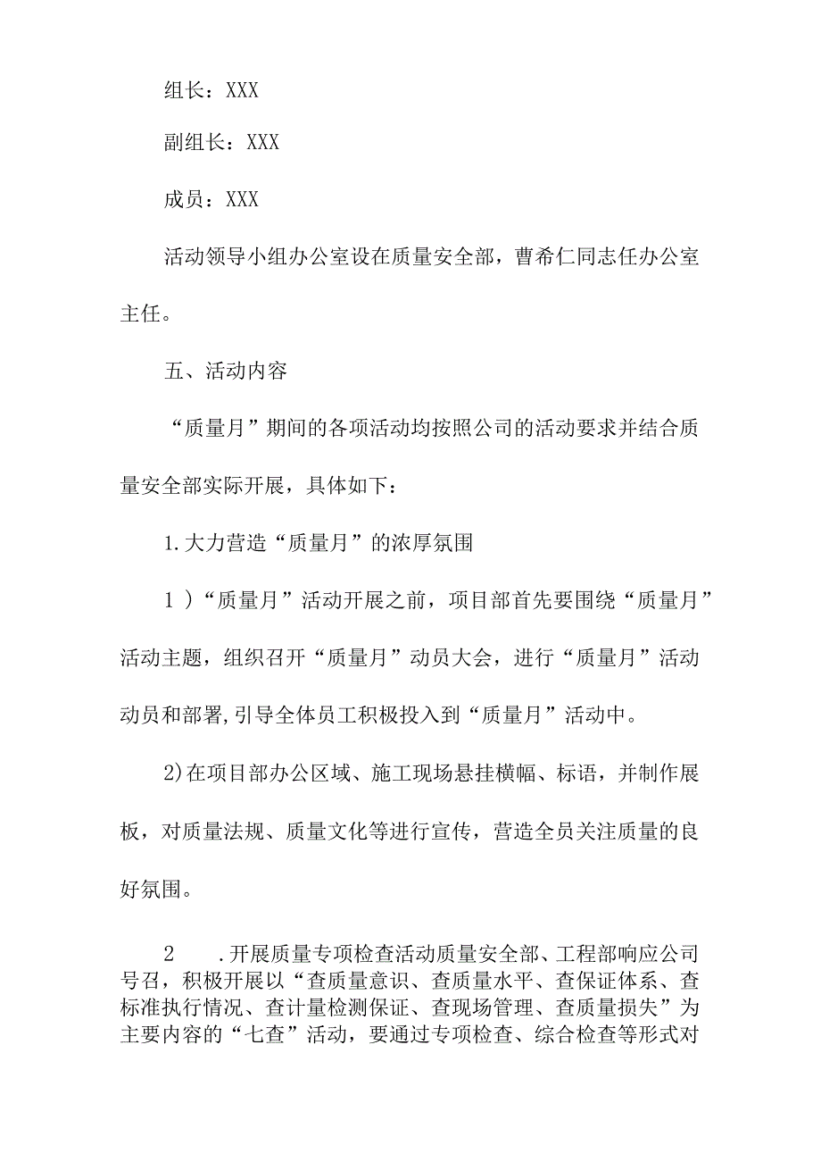 2023年施工项目质量月活动方案（合计3份）.docx_第2页