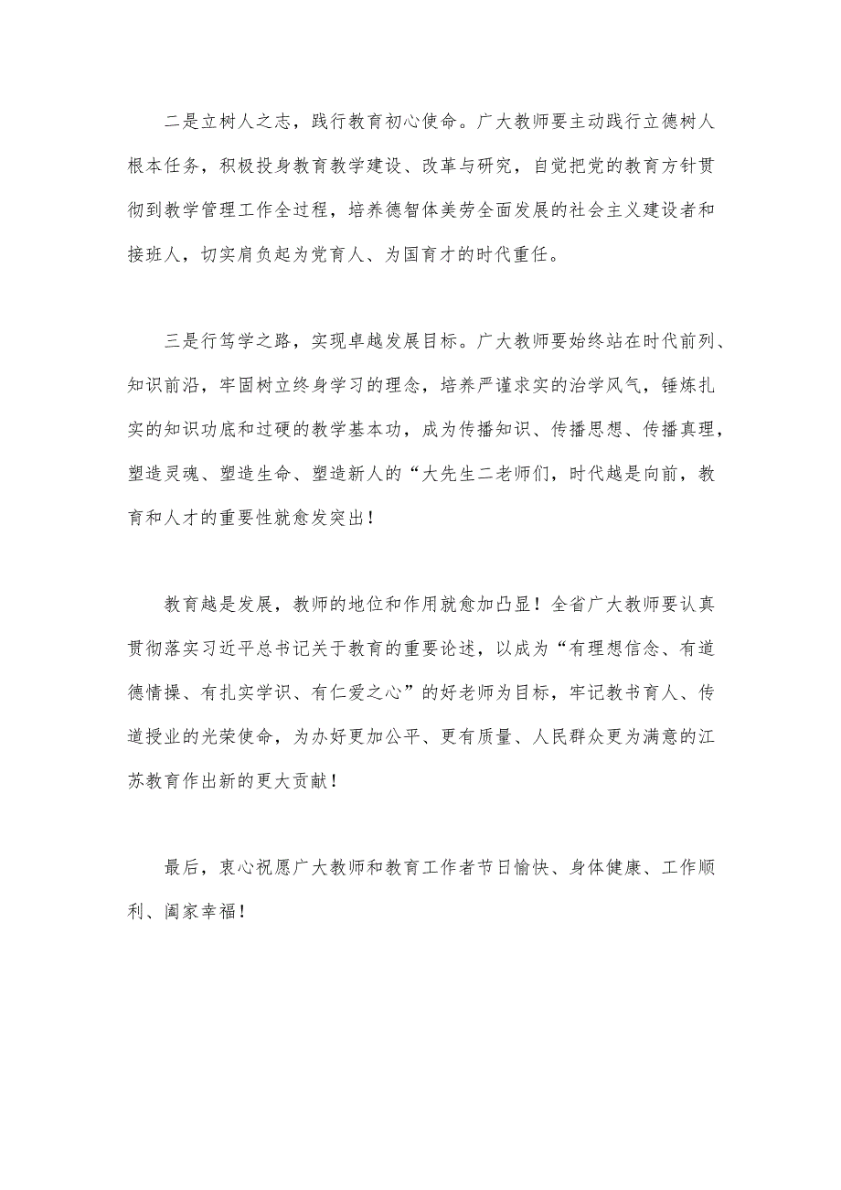 两篇文：2023年9月10日我国第39个庆祝教师节校长、教师代表发言稿【主题是：躬耕教坛强国有我】.docx_第2页