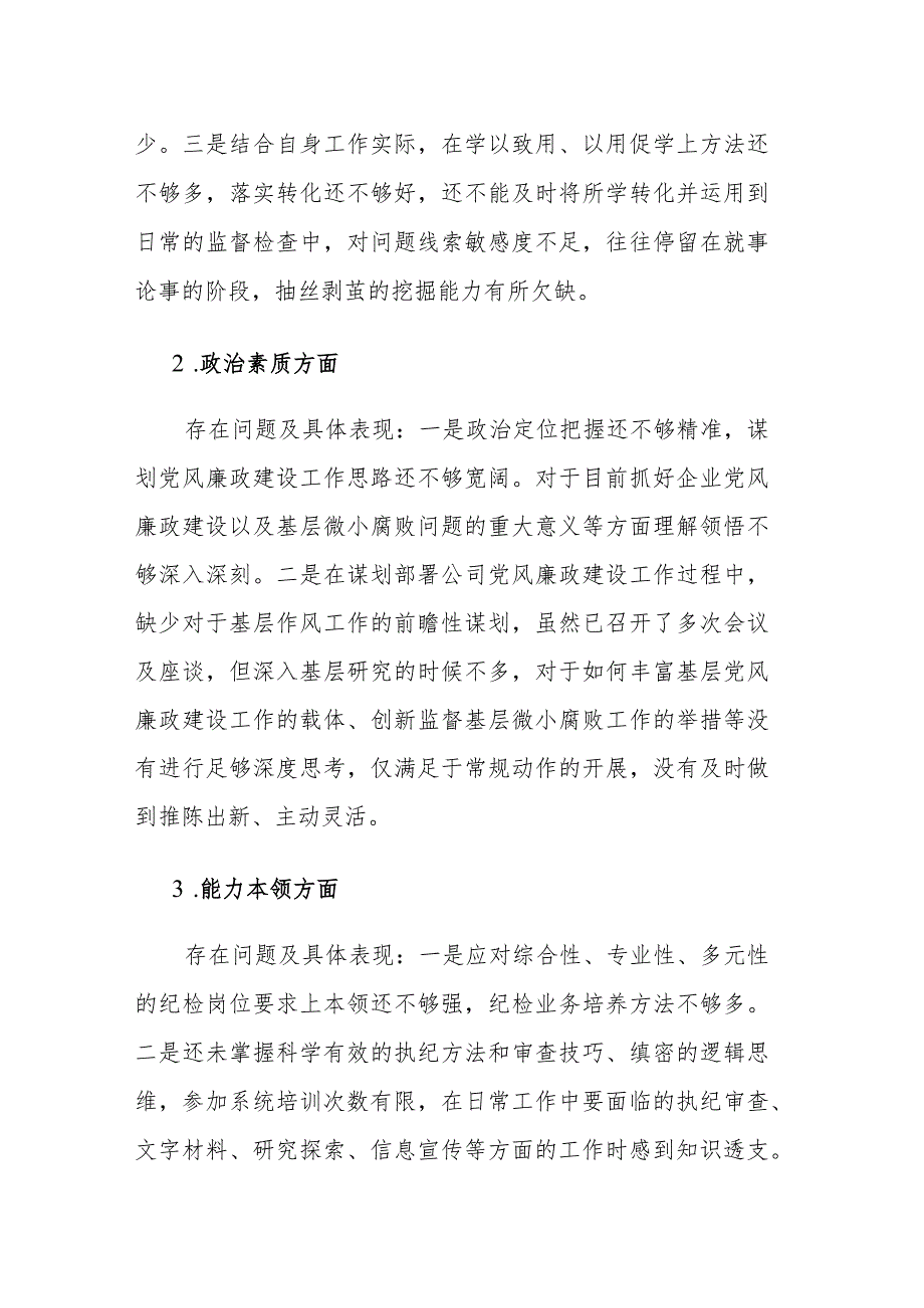 2023年主题教育专题民主生活会个人“六个方面”及“以学铸魂、以学增智、以学正风、以学促干的12条具体要求”对照剖析检查材料范文.docx_第2页