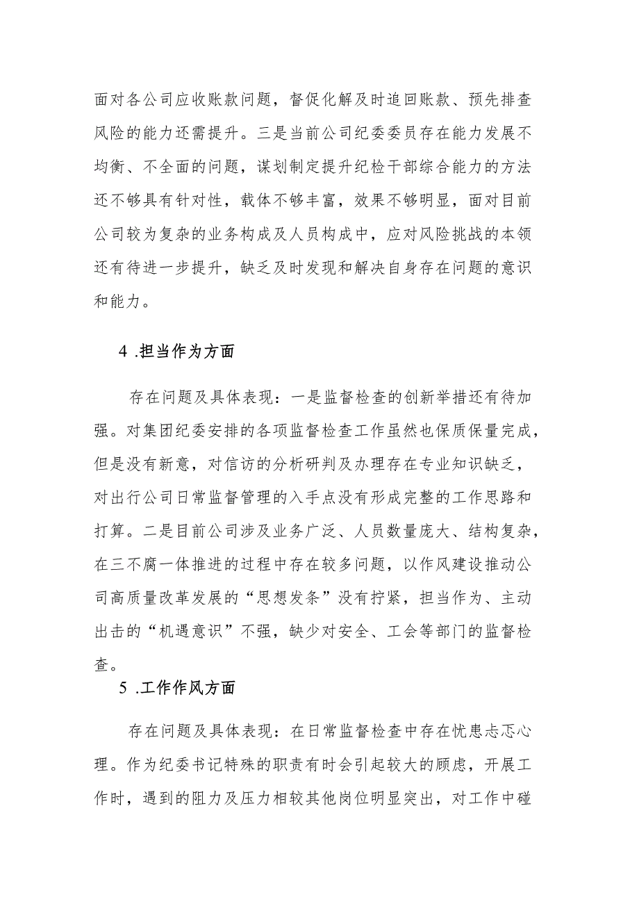 2023年主题教育专题民主生活会个人“六个方面”及“以学铸魂、以学增智、以学正风、以学促干的12条具体要求”对照剖析检查材料范文.docx_第3页