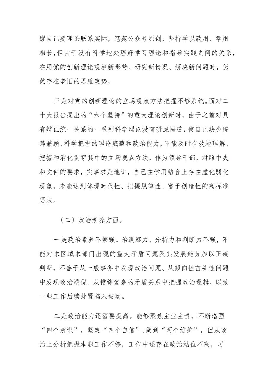 2023年主题教育专题组织生活会“六个方面”个人对照检查剖析材料范文参考.docx_第2页