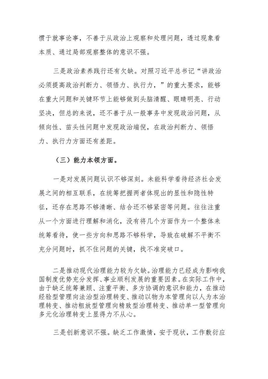 2023年主题教育专题组织生活会“六个方面”个人对照检查剖析材料范文参考.docx_第3页