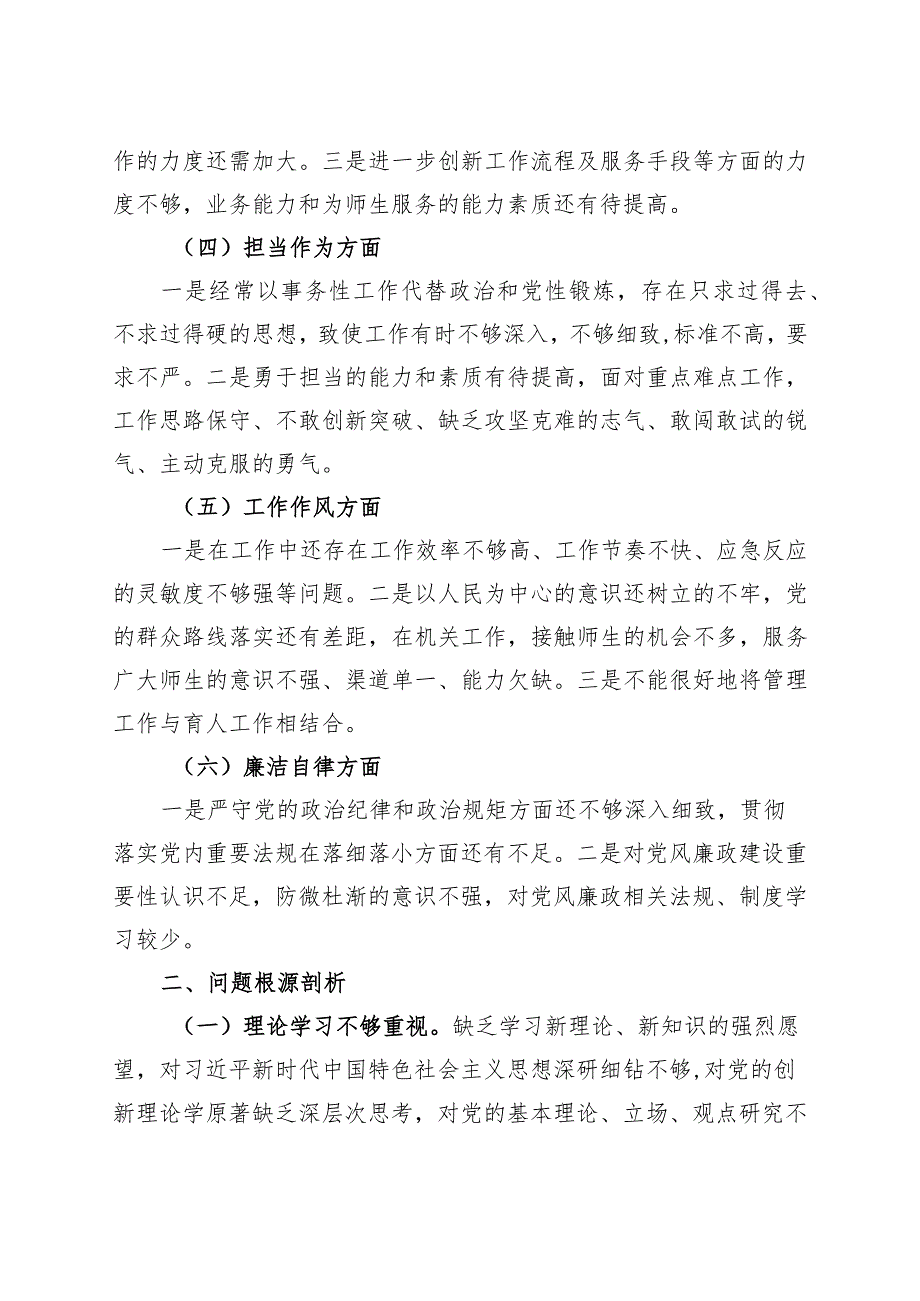 2023主题教育组织生活会个人对照检查材料0908.docx_第2页