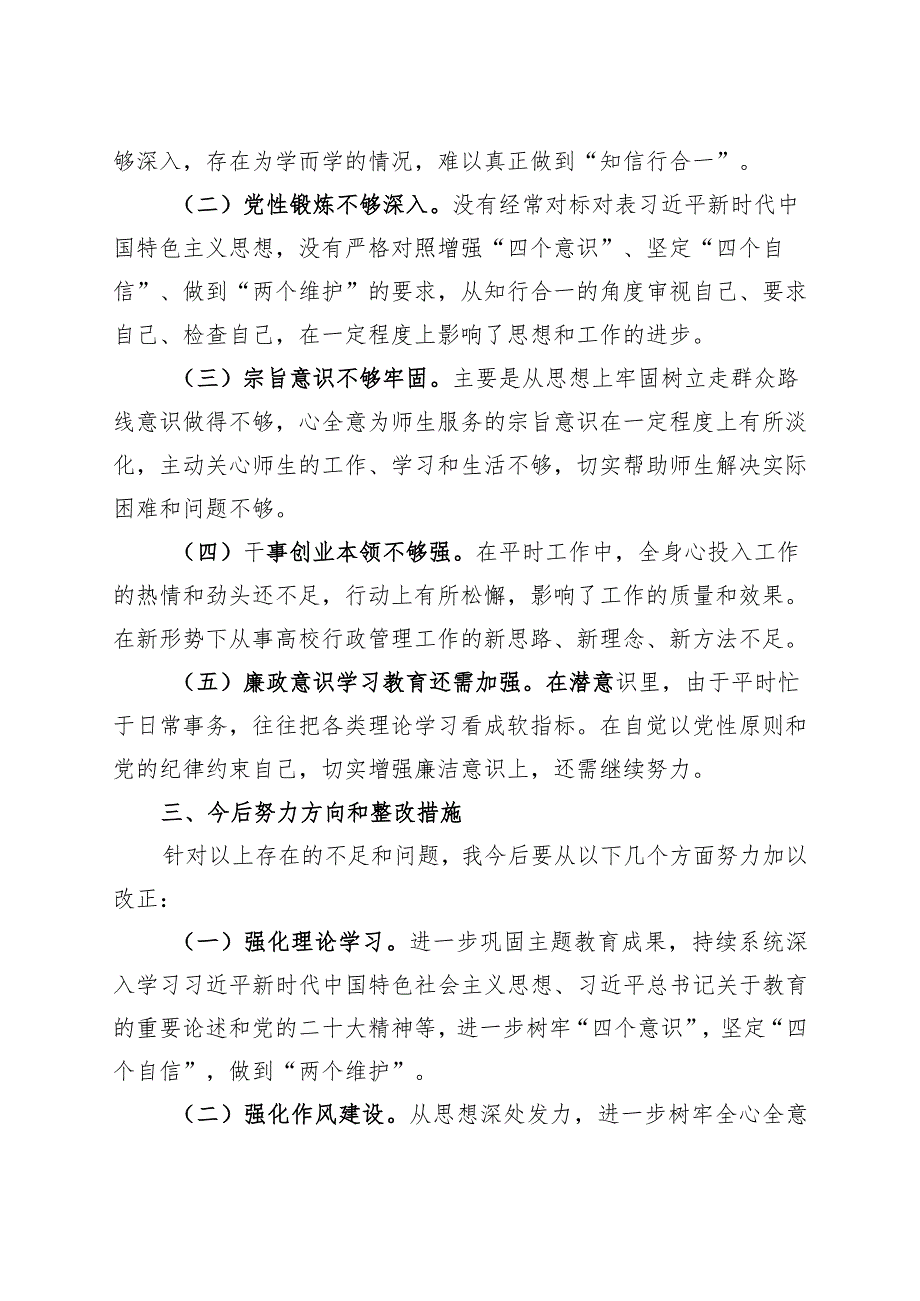 2023主题教育组织生活会个人对照检查材料0908.docx_第3页