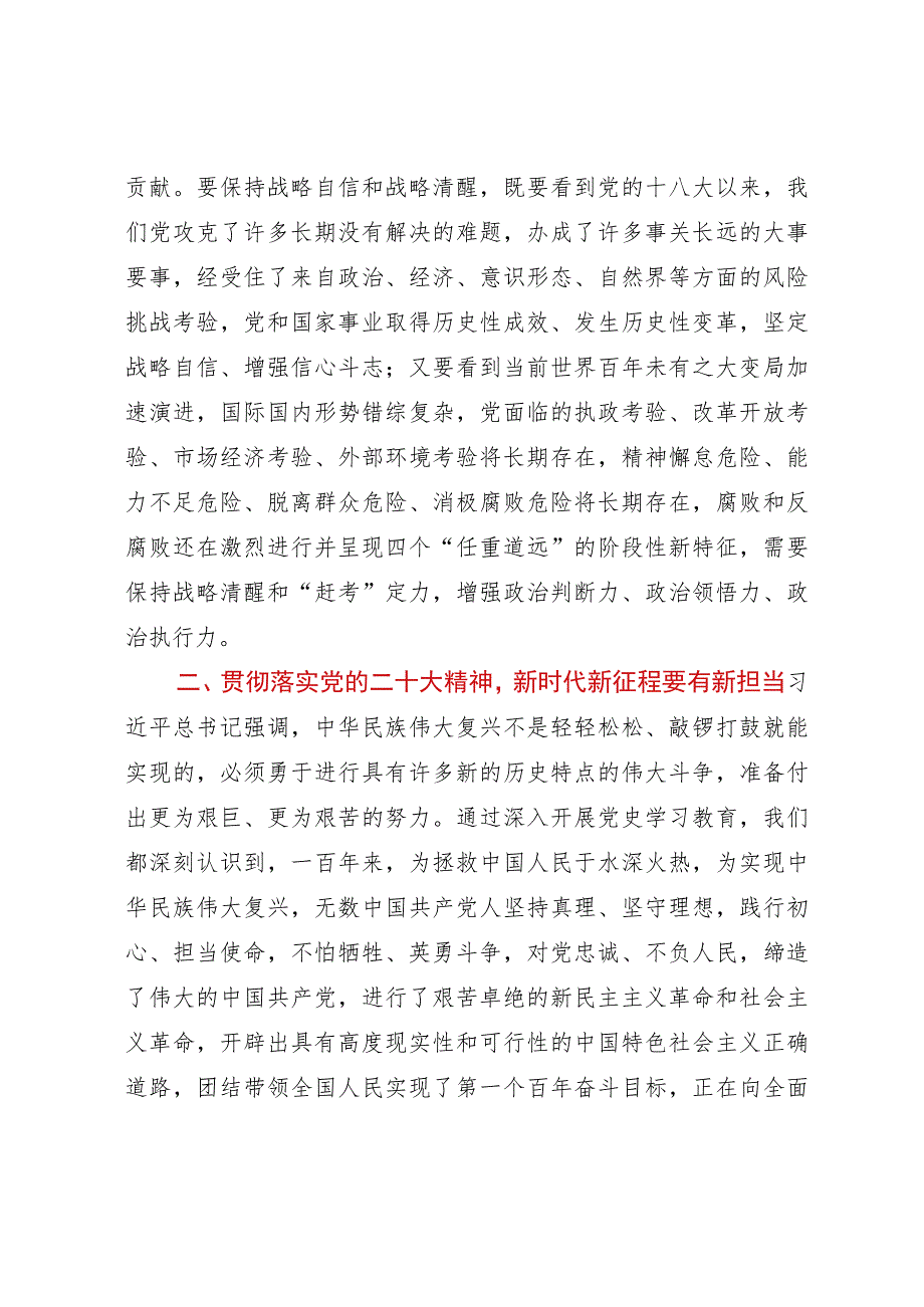 公司纪检组长在理论学习中心组第三季度学习会上的交流发言.docx_第2页