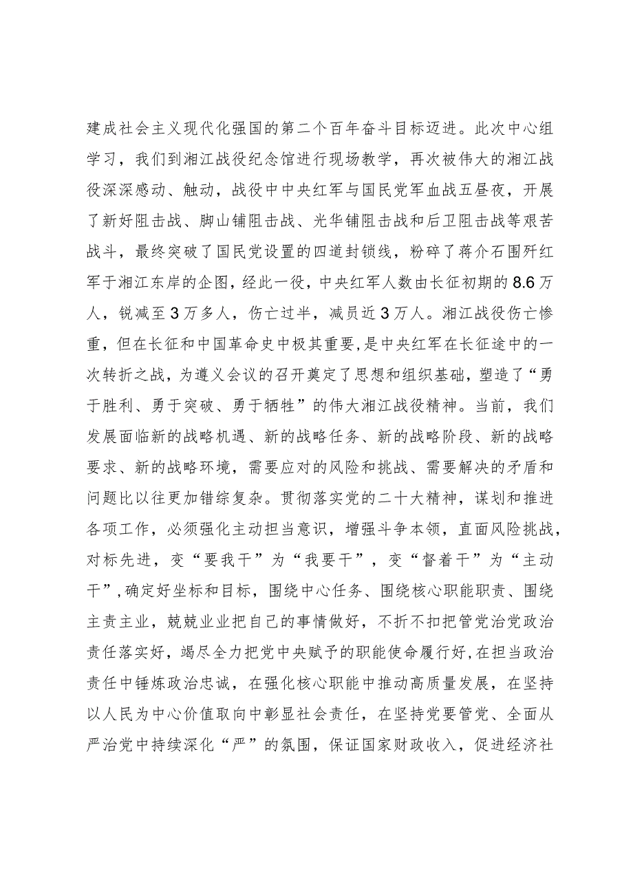 公司纪检组长在理论学习中心组第三季度学习会上的交流发言.docx_第3页