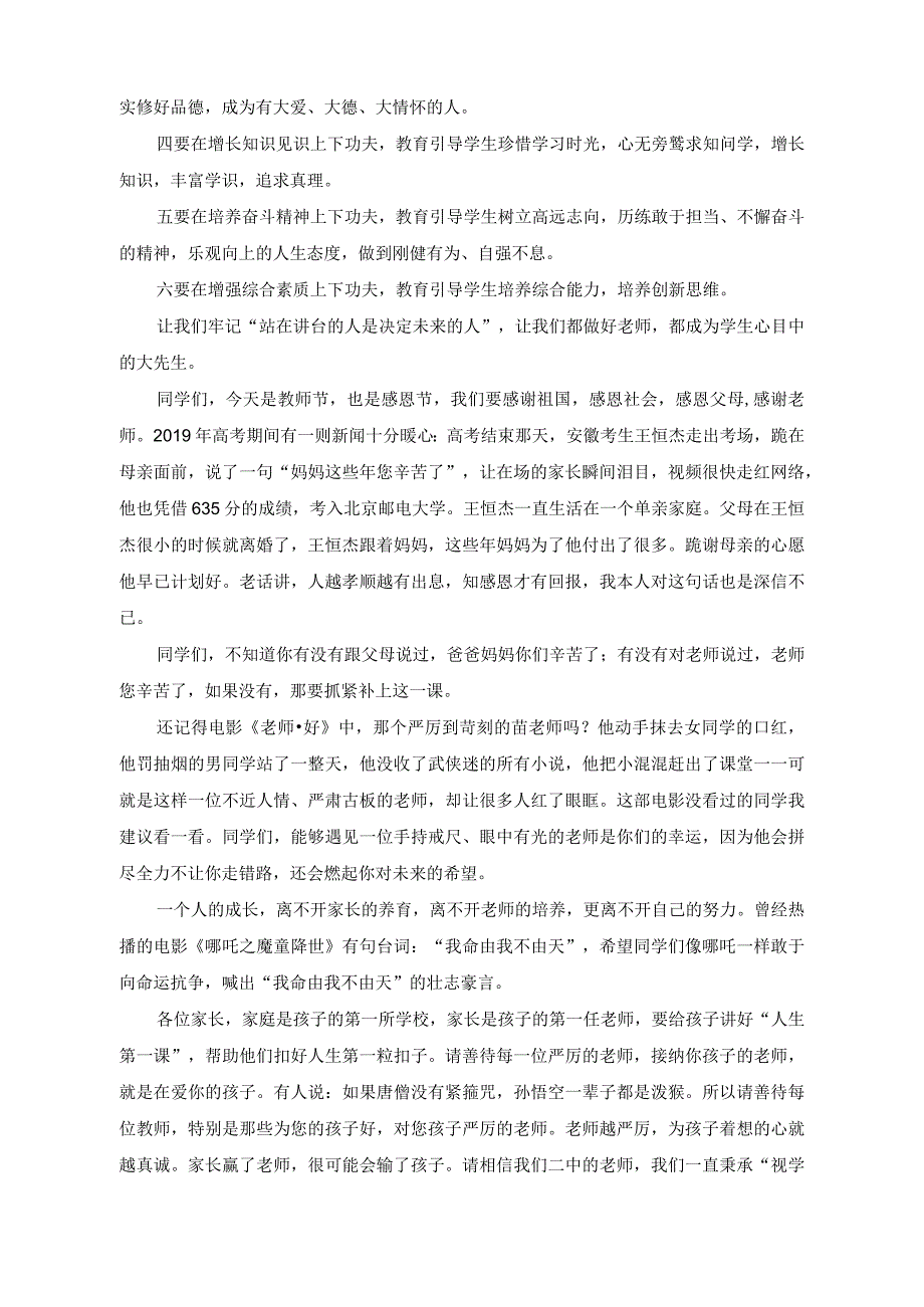 （2篇）在教师节庆祝大会上中学校长的讲话稿、在开学典礼暨教师节表彰大会上校长的讲话稿.docx_第2页