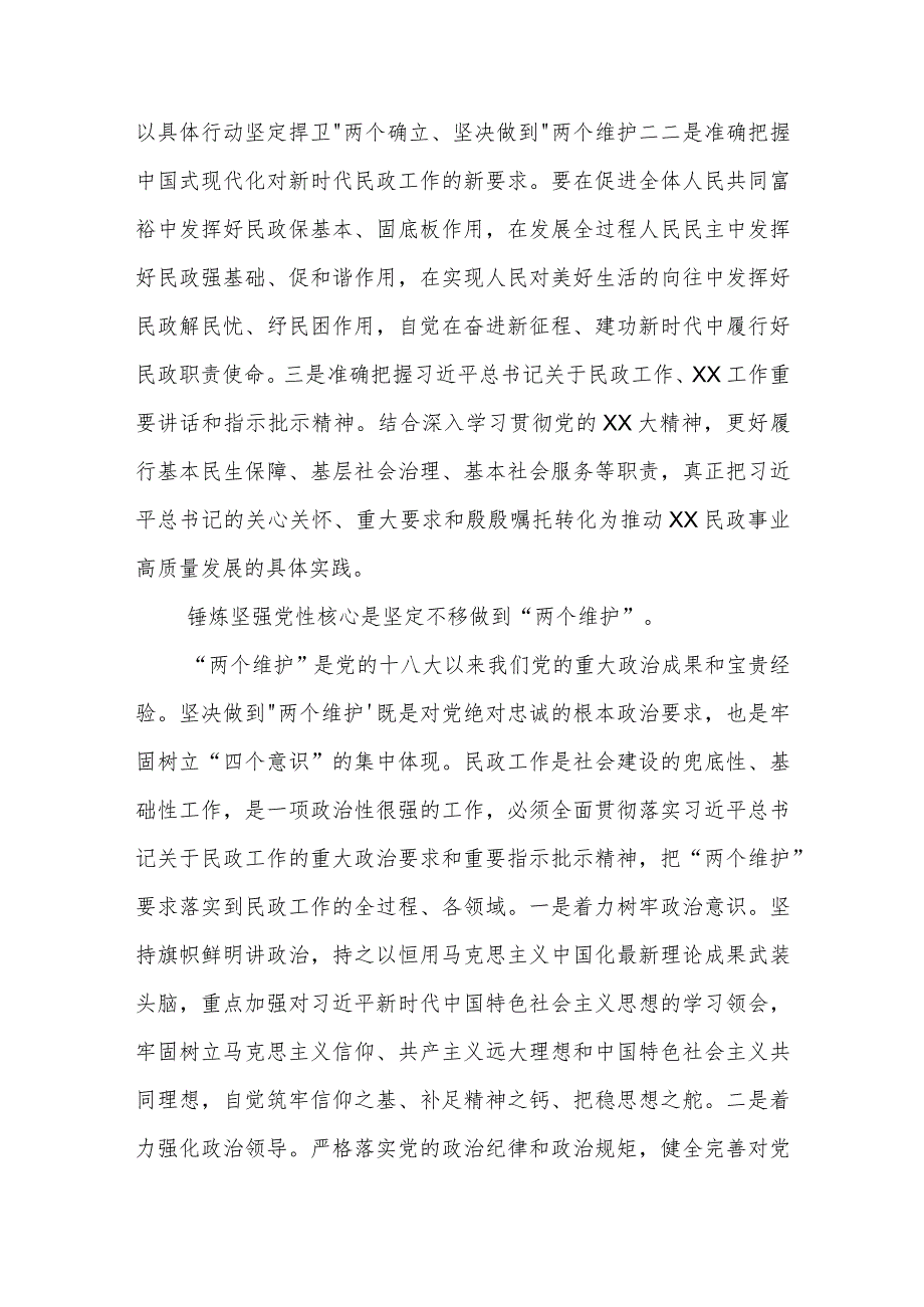 在局党组理论学习中心组锤炼党性专题研讨交流会上的发言范文.docx_第2页