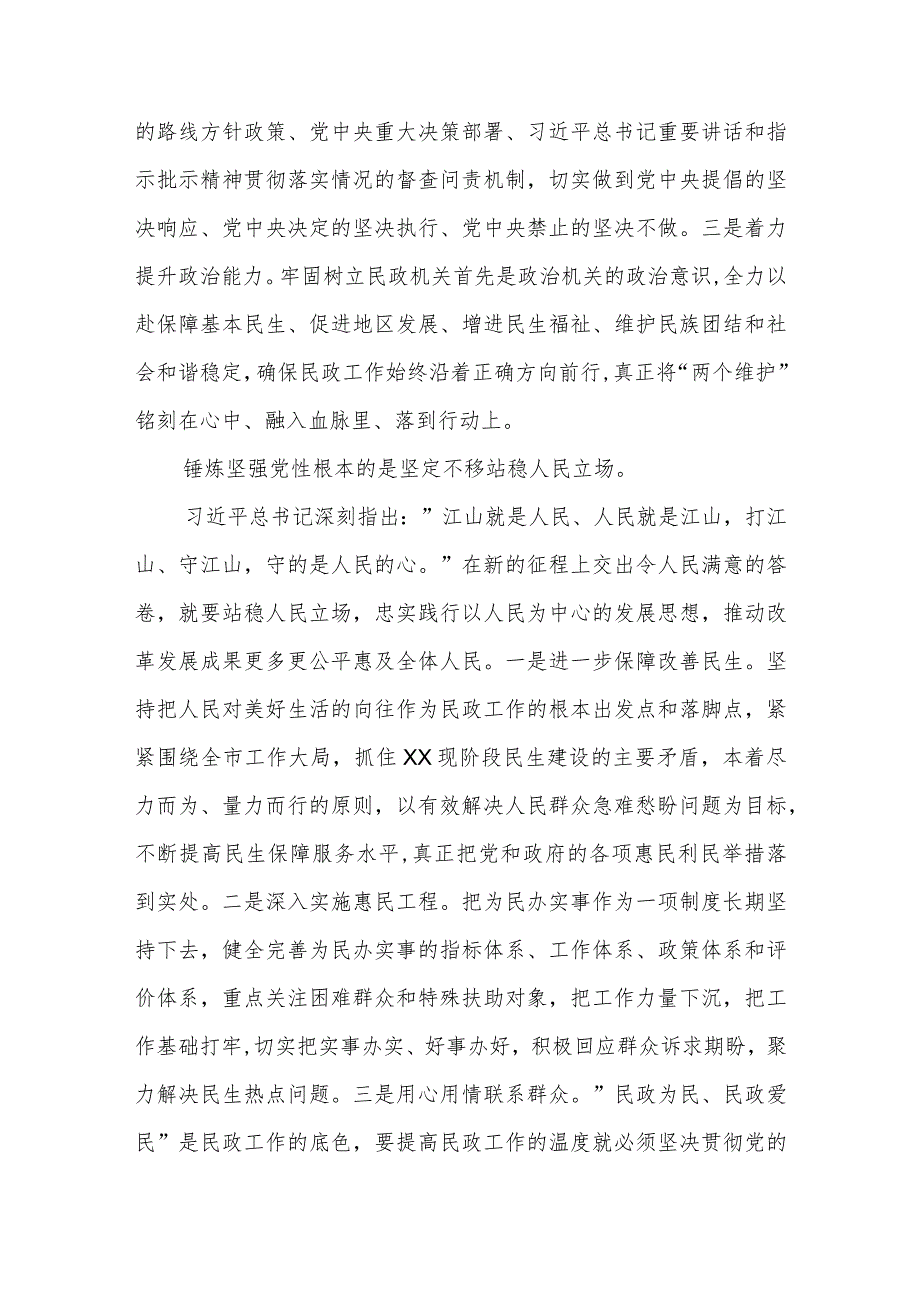 在局党组理论学习中心组锤炼党性专题研讨交流会上的发言范文.docx_第3页