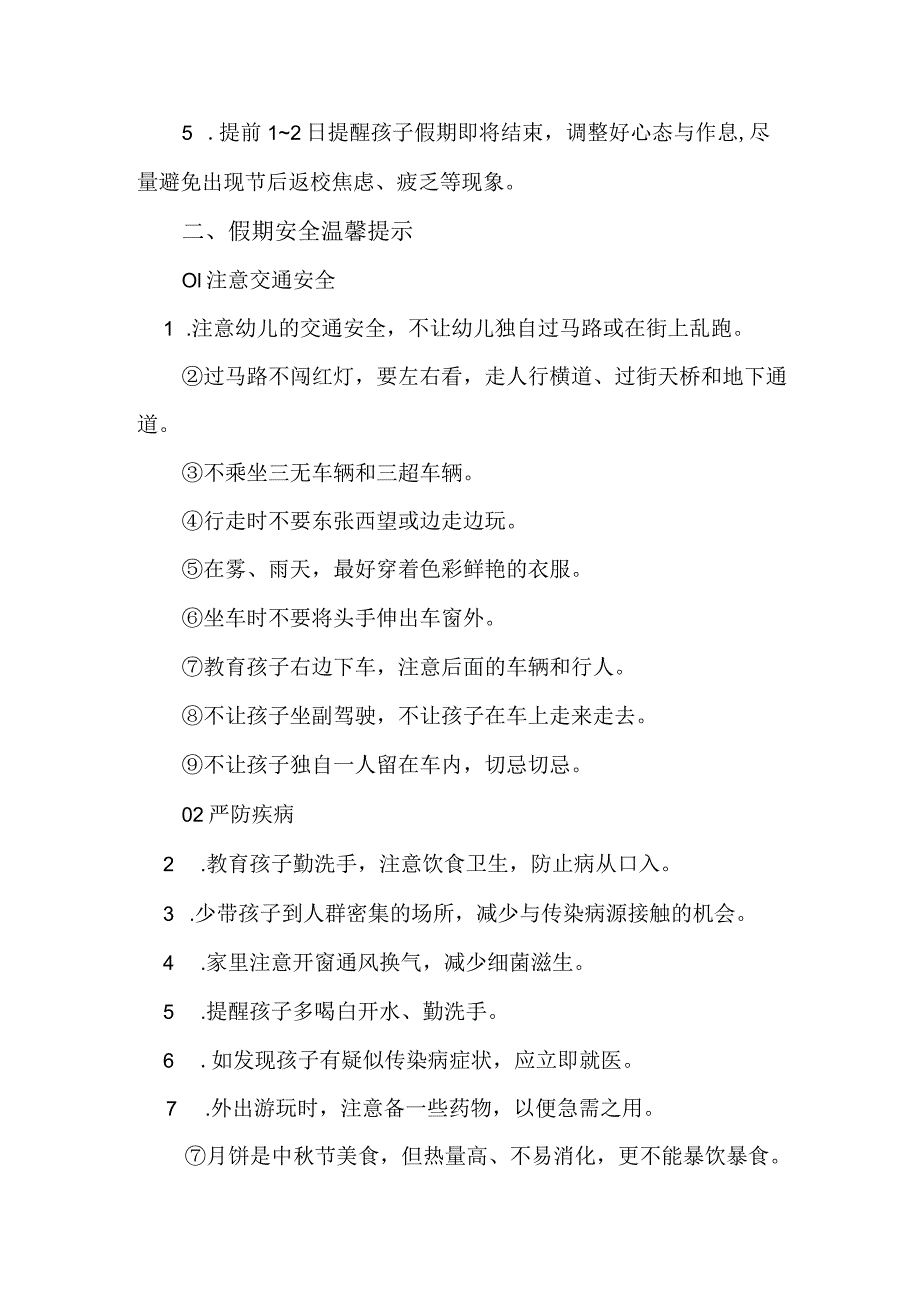 2023年小学中秋国庆放假通知及温馨提示 合计3份.docx_第2页