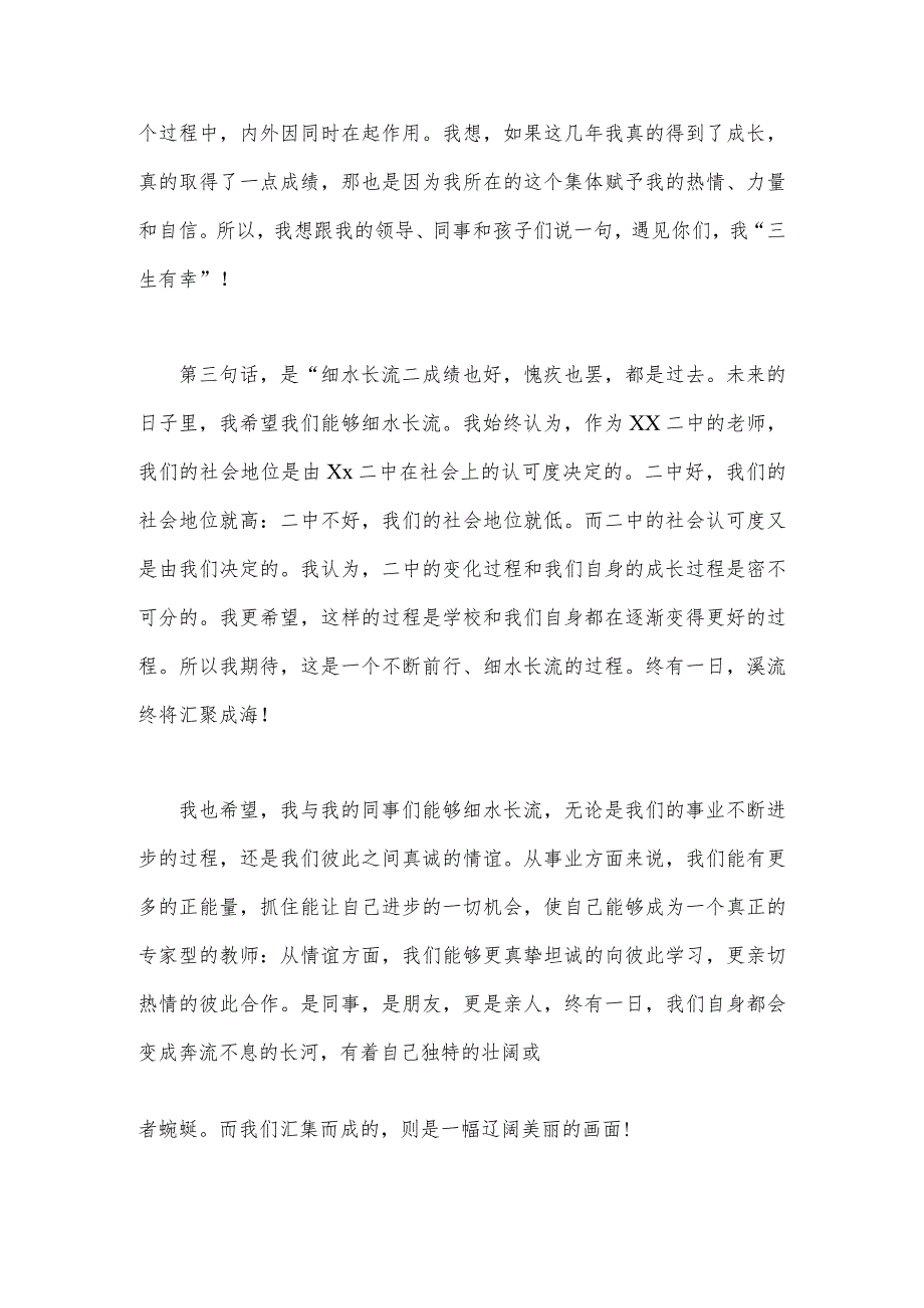 2023年共同庆祝第39个教师节教师代表发言稿1950字文——躬耕教坛强国有我.docx_第3页