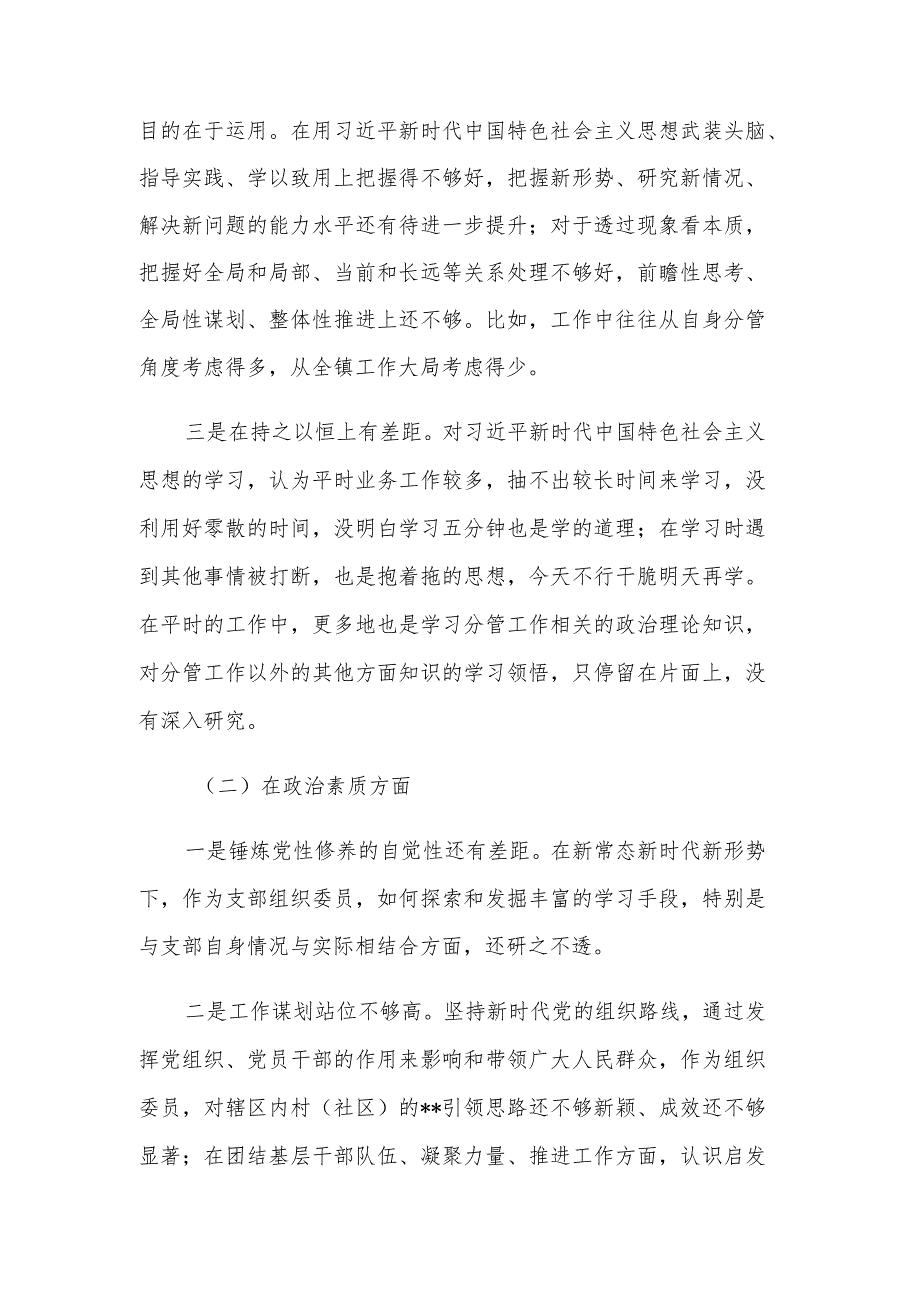 2023年党员干部个人对照检查材料3篇.docx_第2页