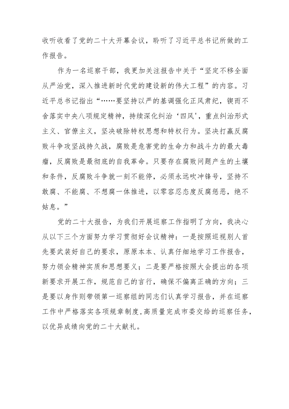 纪检监察干部关于学习贯彻党的二十大精神心得体会(九篇).docx_第3页