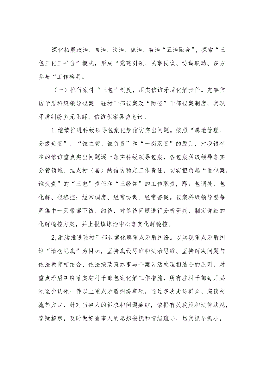 XX镇关于推进“息访息事、无忧无讼”基层社会治理改革工作实施方案.docx_第2页