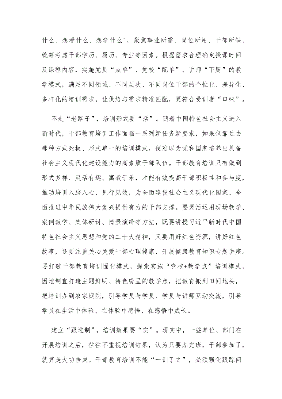 2023《干部教育培训工作条例》《全国干部教育培训规划（2023-2027年）》学习感悟3篇.docx_第2页