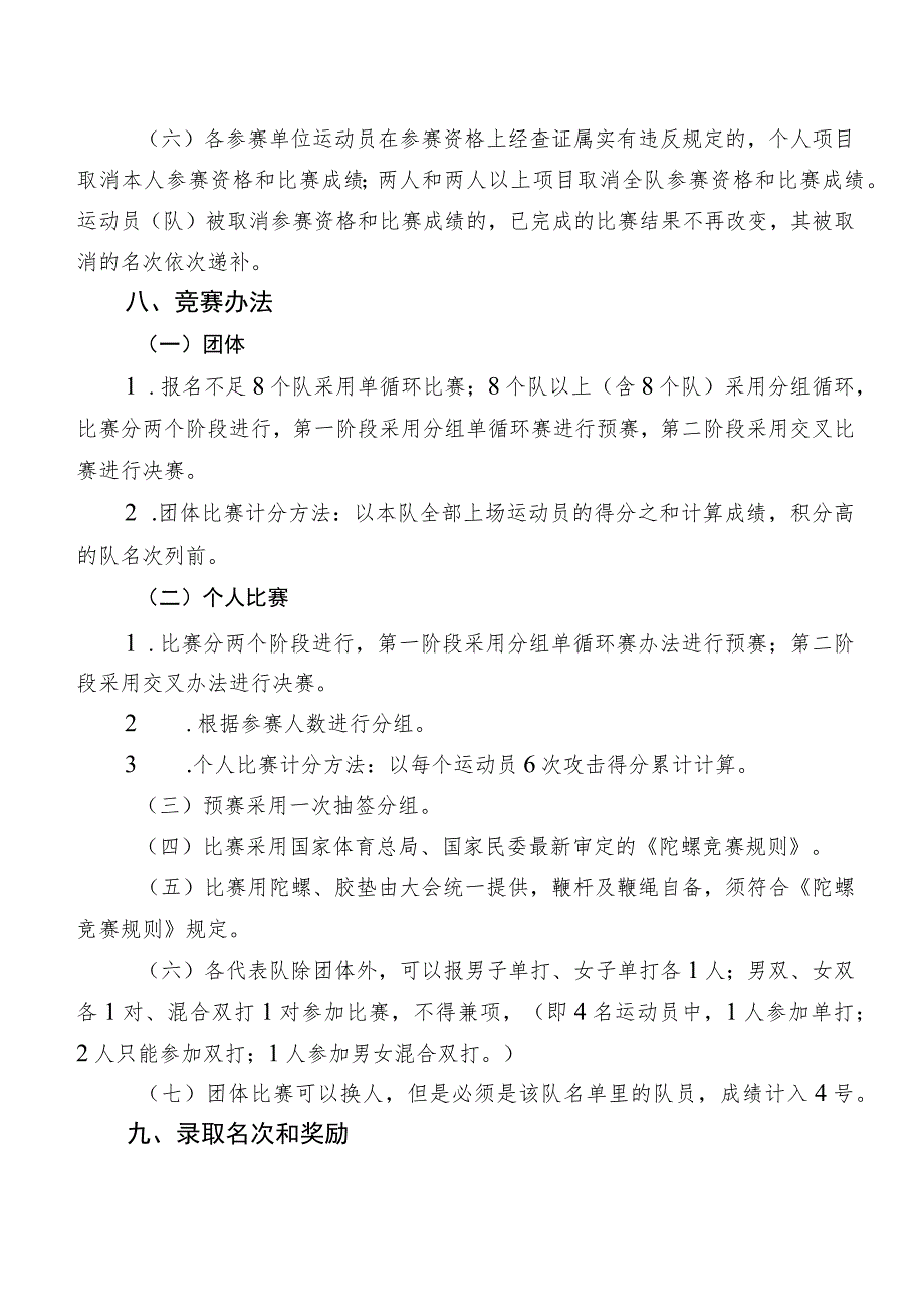 四川省第四届全民健身运动会陀螺比赛竞赛规程.docx_第3页