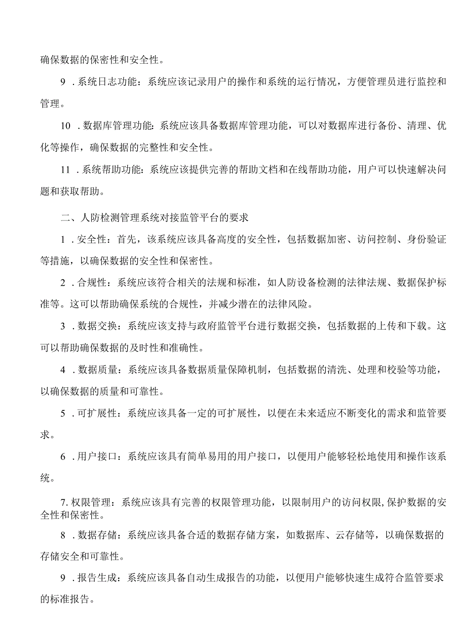 中山市住房和城乡建设局关于进一步加强人防工程防护设备安装质量检测管理的通知.docx_第3页