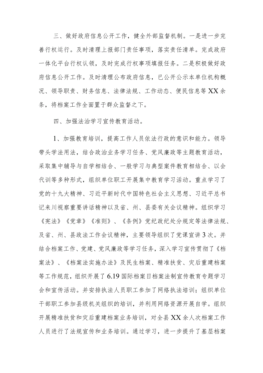 档案局依法治县工作自查报告2篇.docx_第2页