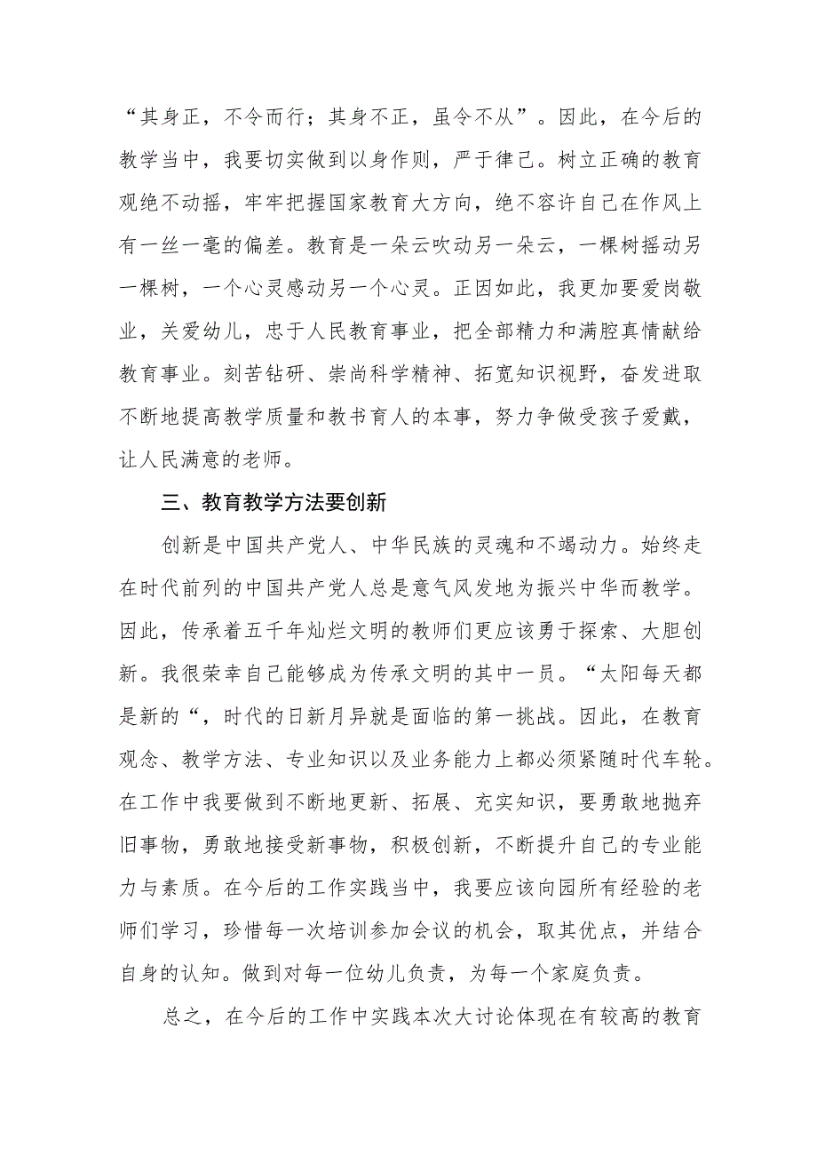 幼儿园解放思想、奋发进取大讨论活动心得(九篇).docx_第2页