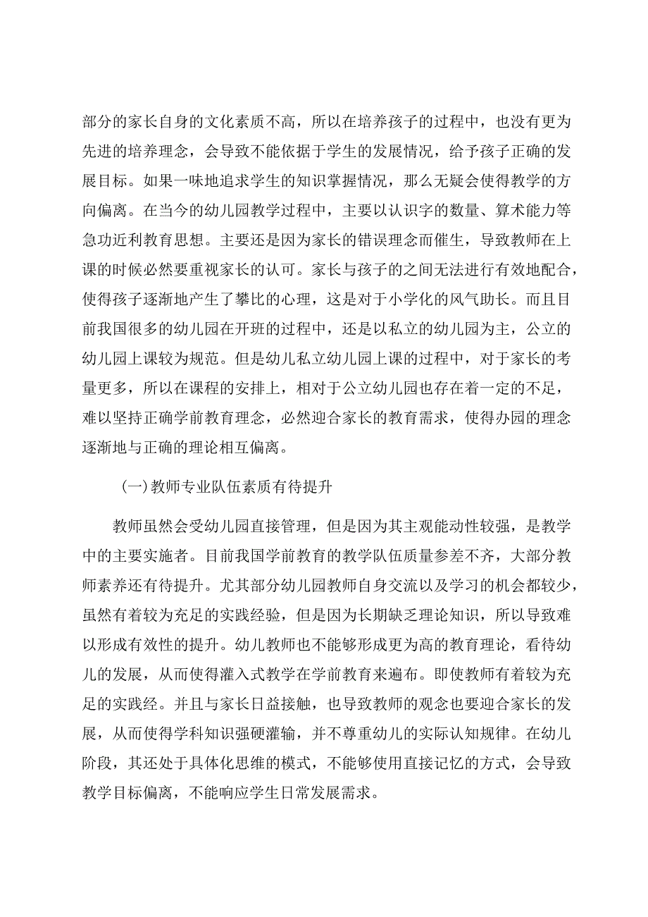 《学前教育小学化原因及对策分析》 论文.docx_第2页