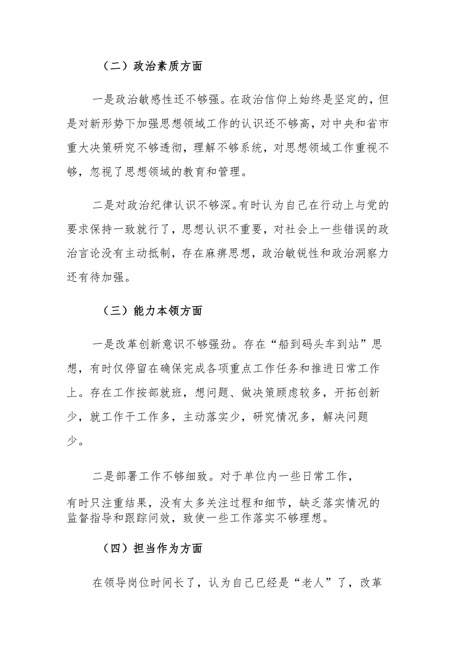 2023年第一批主题教育民主生活会“六个方面”对照检查材料两篇文稿.docx_第2页