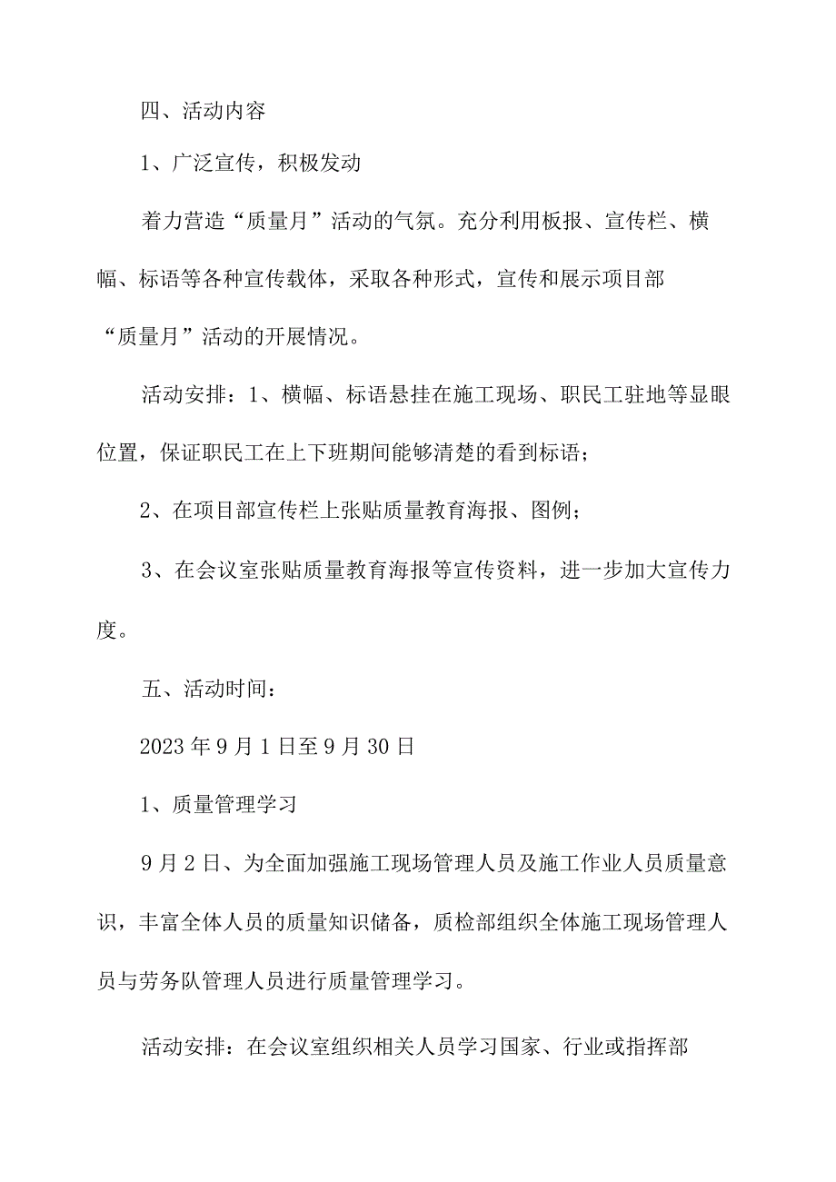 2023年施工企业《质量月》活动方案（合计3份）.docx_第2页