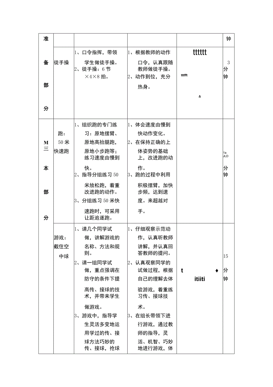 体育与健康教案 （50米快速跑 截住空中球）.docx_第2页