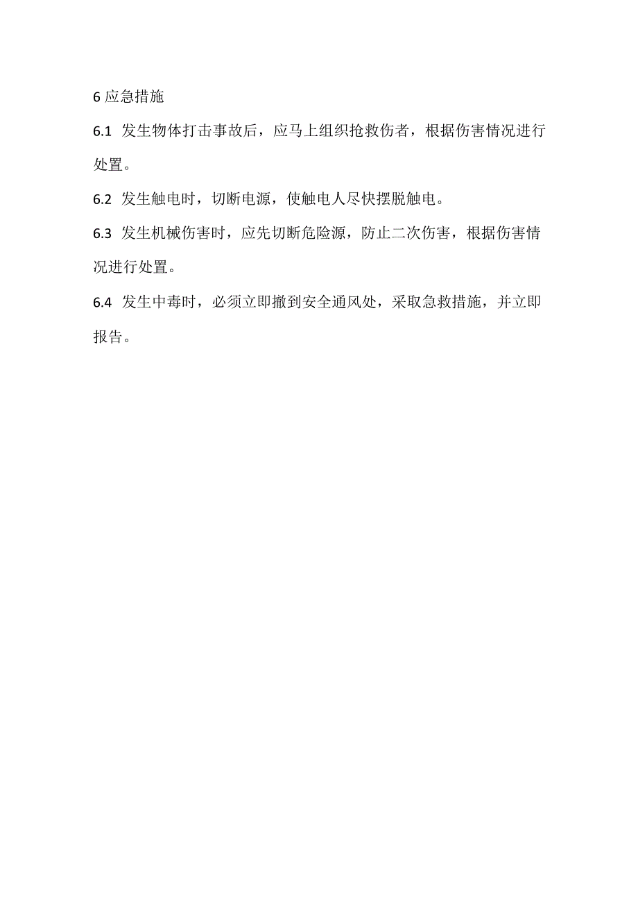 2023《生料立磨检修安全操作规程》.docx_第3页