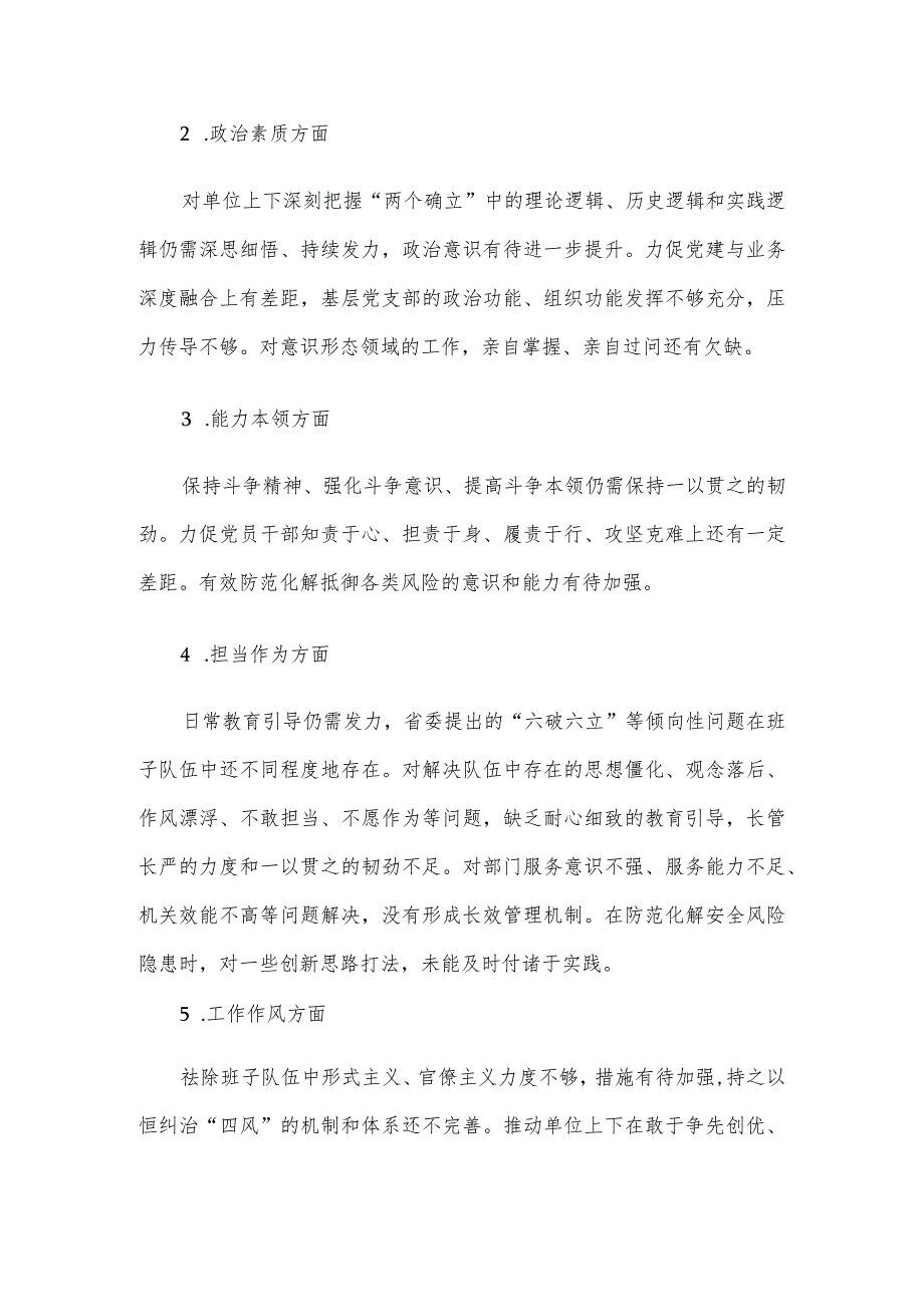 2023年主题教育专题民主生活会对照检查材料（县处级干部）.docx_第2页