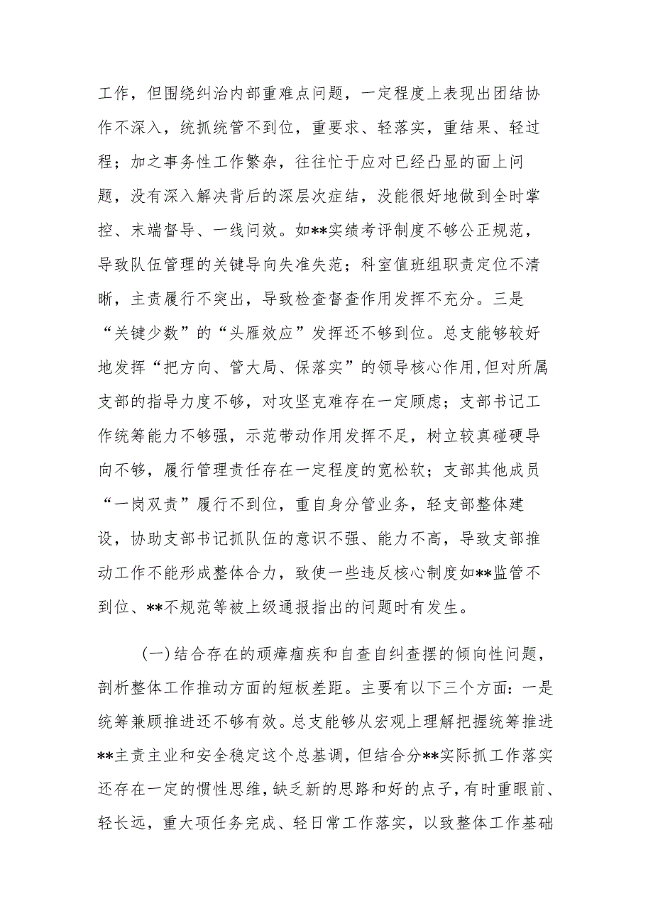 2023年主题教育专题组织生活会班子对照检查材料范文稿参考.docx_第2页