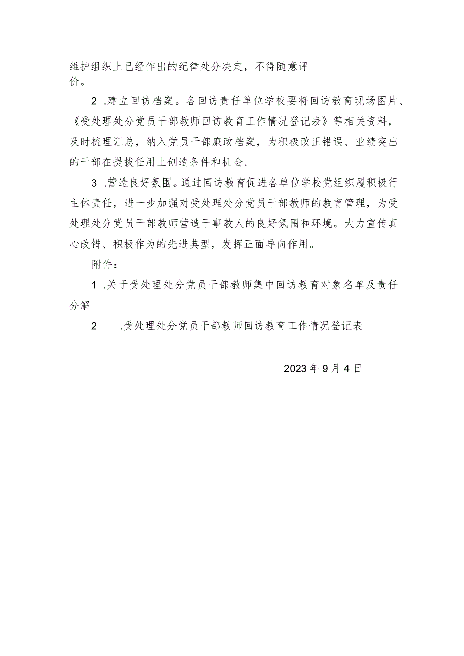 市教育局关于受处理处分党员干部教师集中回访教育的工作方案.docx_第3页