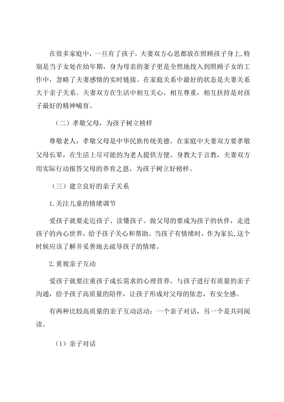 《家园共育视角下初探家庭教育的实施途径》 论文.docx_第2页