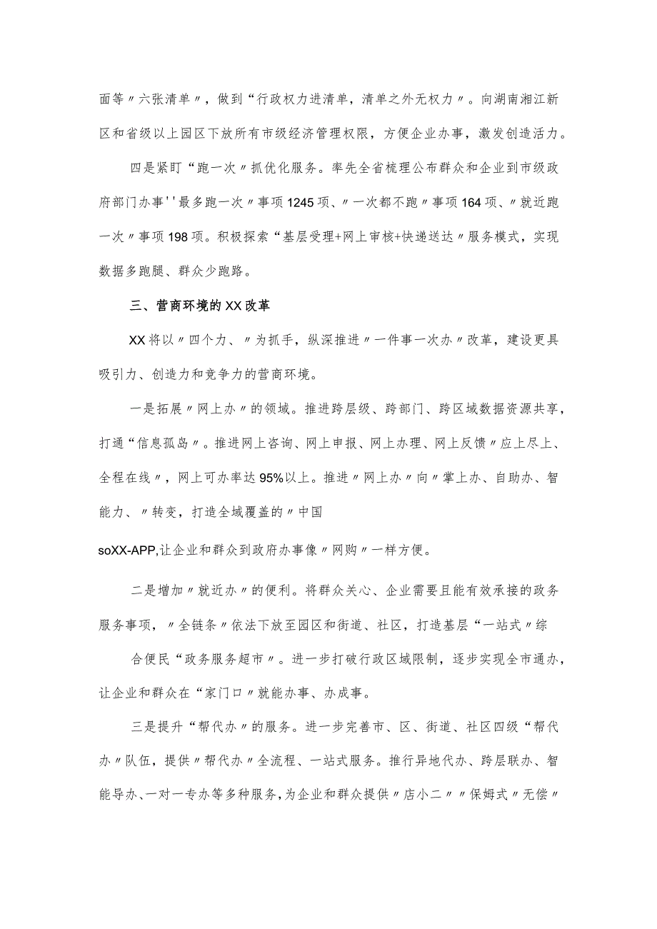 优化营商环境 推动经济高质量发展工作经验材料.docx_第3页