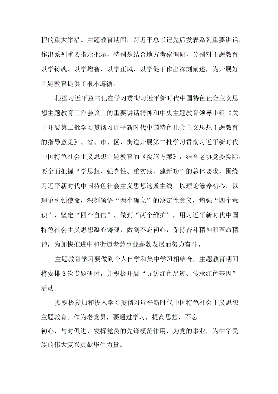 高校2023年第二批思想主题教育动员大会发言稿（3份）_30.docx_第2页