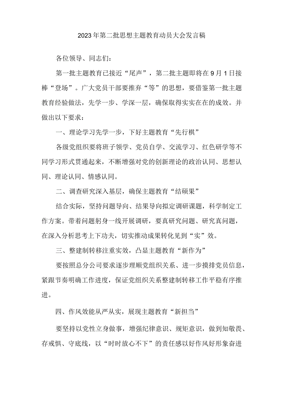 高校2023年第二批思想主题教育动员大会发言稿（3份）_30.docx_第3页