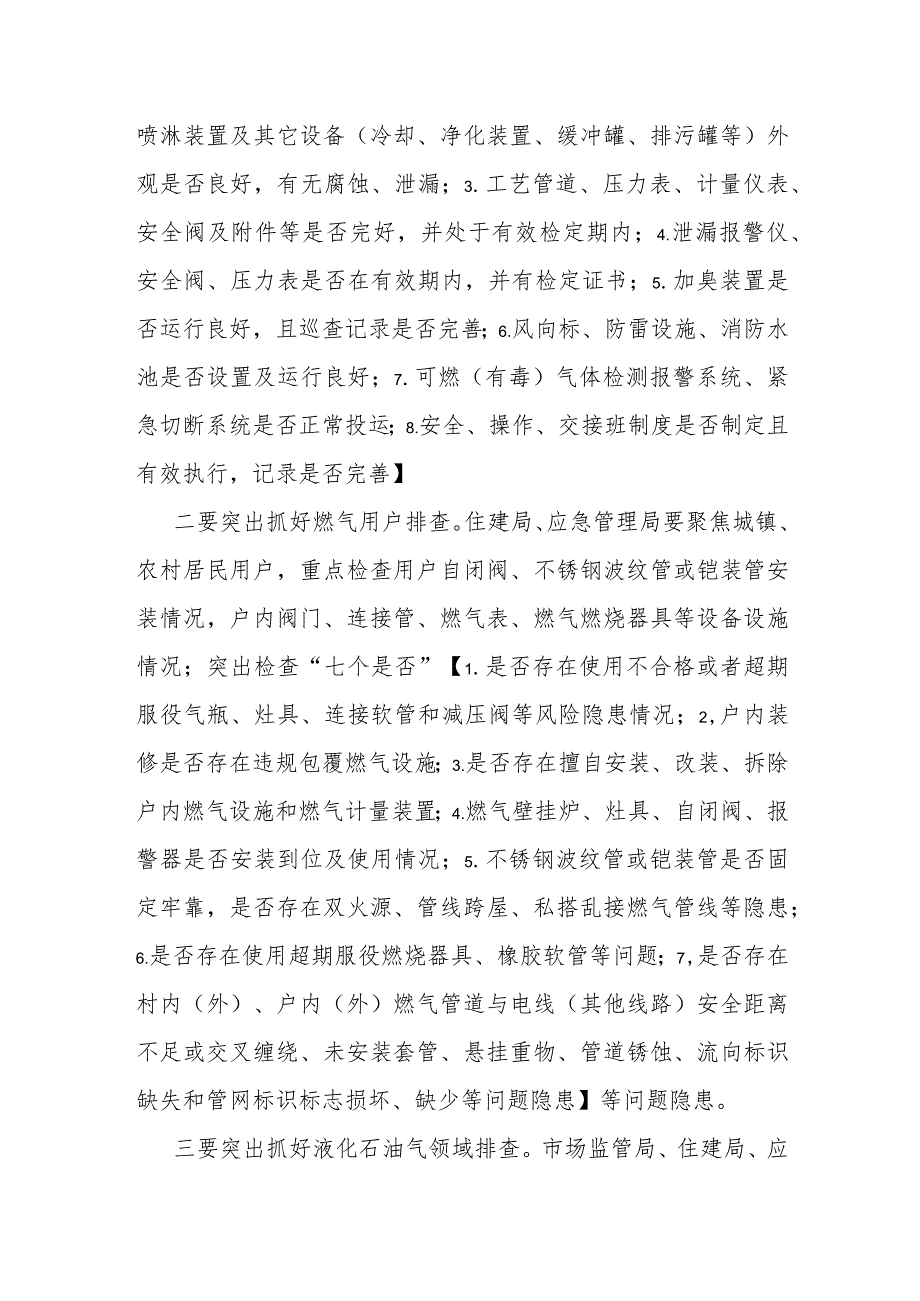 某市长在全市城镇燃气安全排查整治动员会上的讲话提纲.docx_第3页