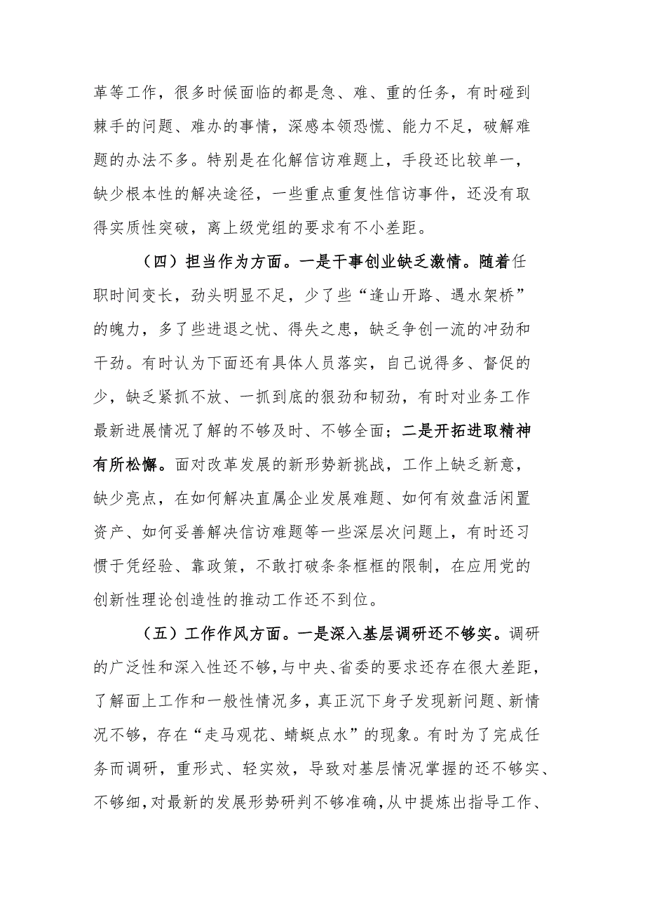 2篇：党员干部2023年主题教育专题民主生活会“六个方面”对照检查材料.docx_第3页