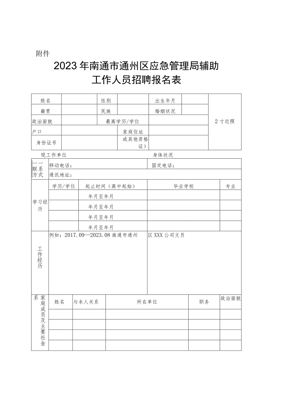 东社镇招录司法公益性岗位人员公告.docx_第1页