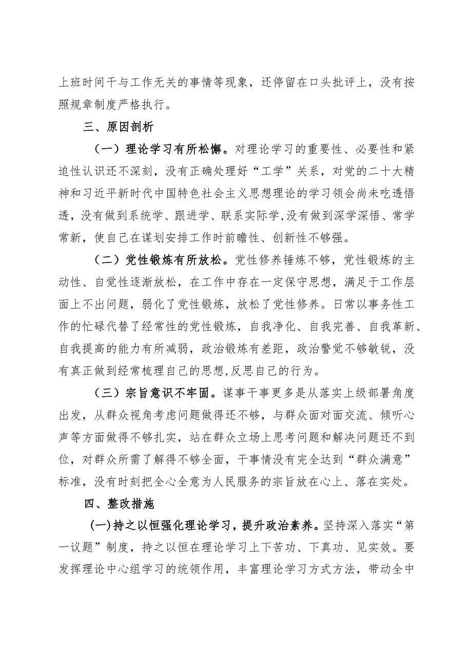 主题教育民主生活会班子对照检查材料（学习、素质、能力、担当作为、作风、廉洁检视剖析六个方面自查发言提纲20230908）.docx_第3页