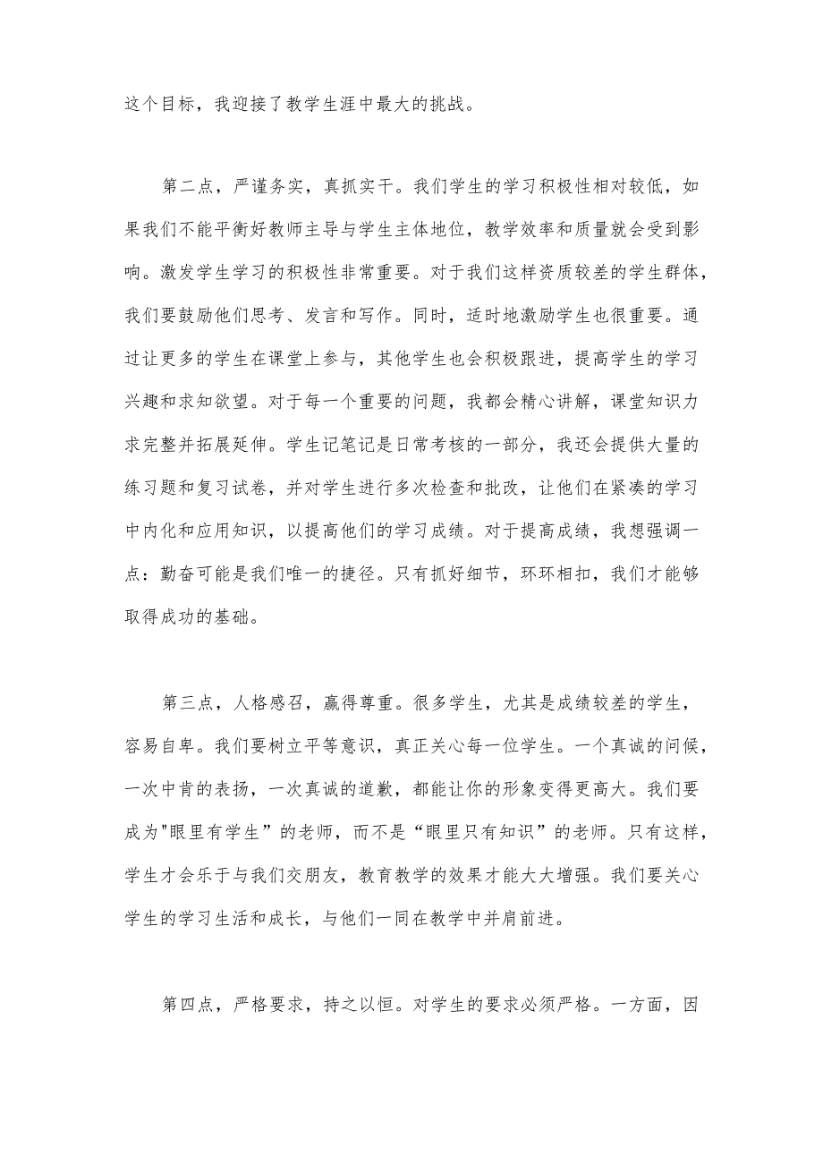 2023年庆祝教师节教师代表发言稿与庆祝教师节校长发言稿2份.docx_第2页