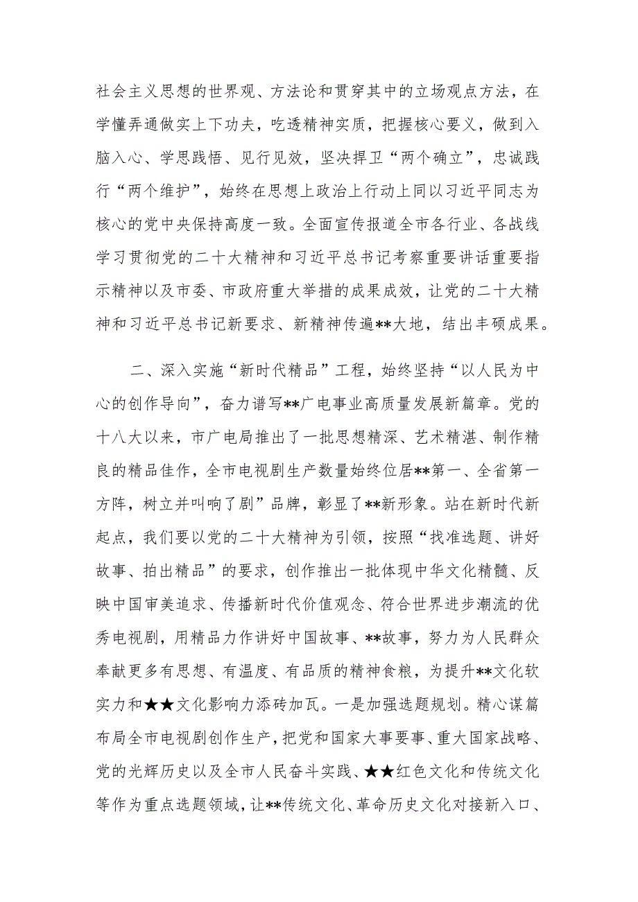 2023年领导干部学习贯彻党的大会精神专题学习班上的研讨发言材料2篇.docx_第2页