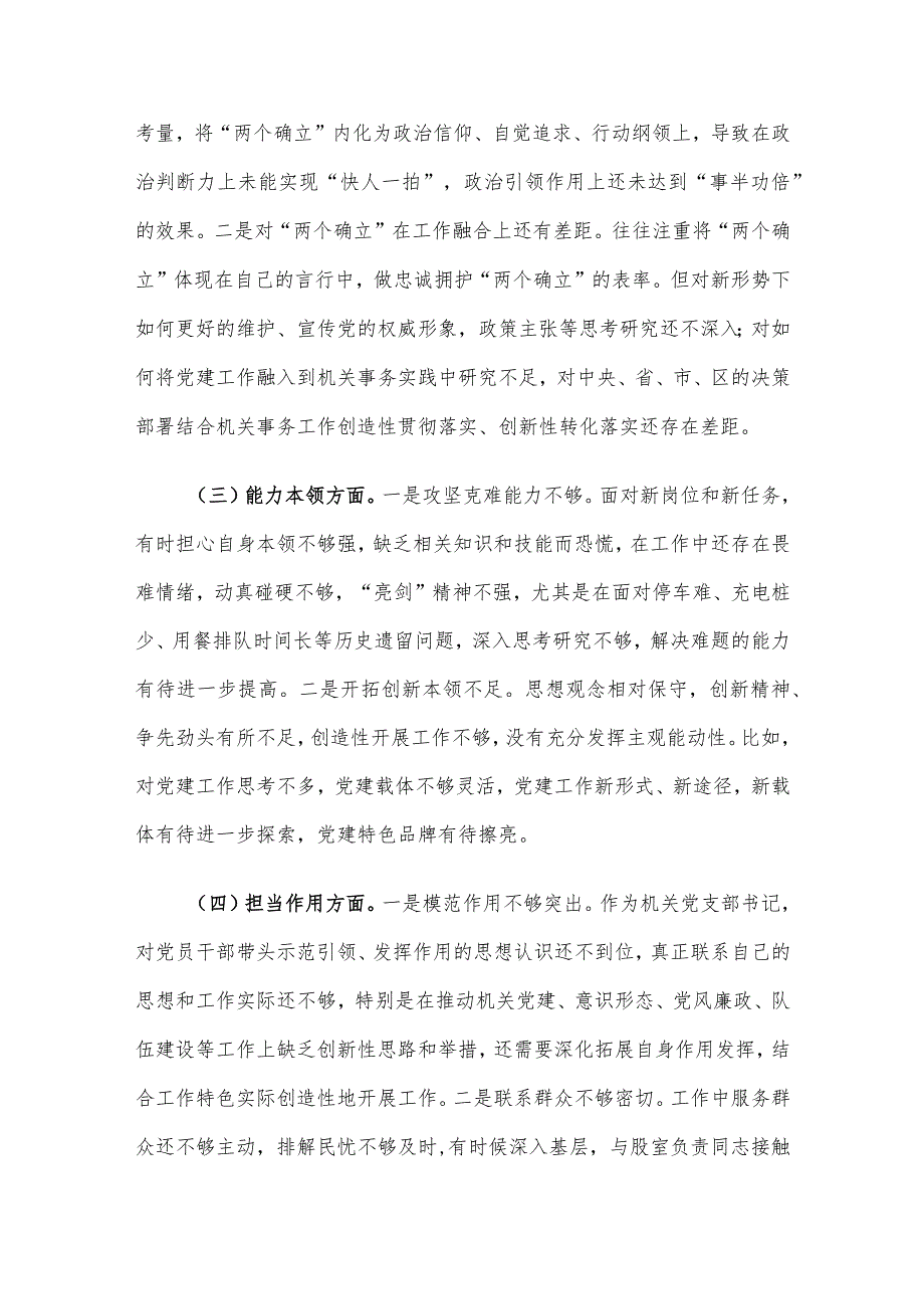 2023年主题教育专题民主生活会个人对照检查剖析材料.docx_第2页