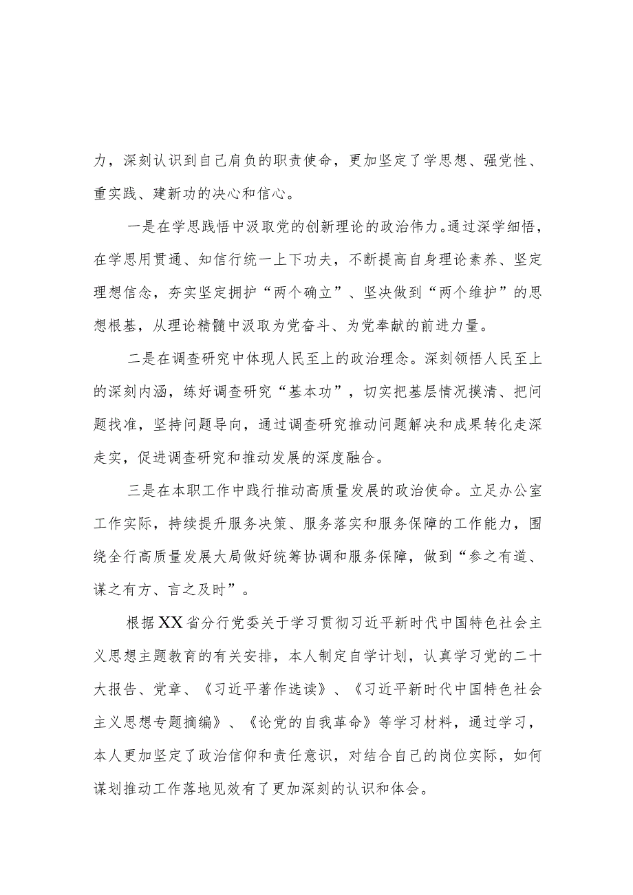 2023年农村商业银行关于主题教育的学习体会3篇.docx_第2页