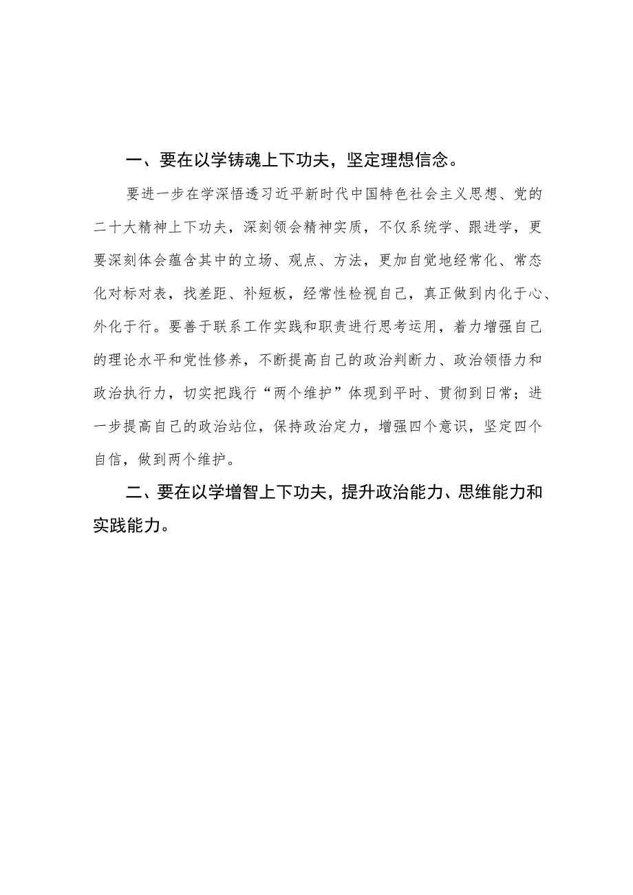 2023年农村商业银行关于主题教育的学习体会3篇.docx_第3页