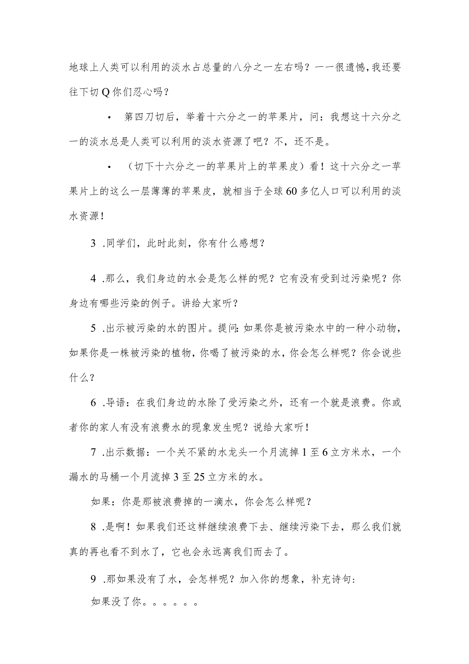 《水——生命之源》教学设计及反思.docx_第3页