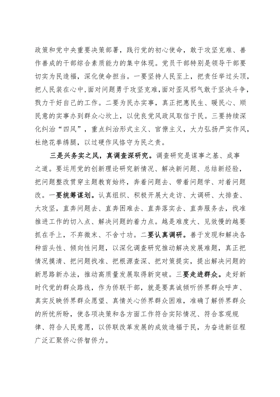 以学正风研讨发言材料学习心得体会主题教育.docx_第2页