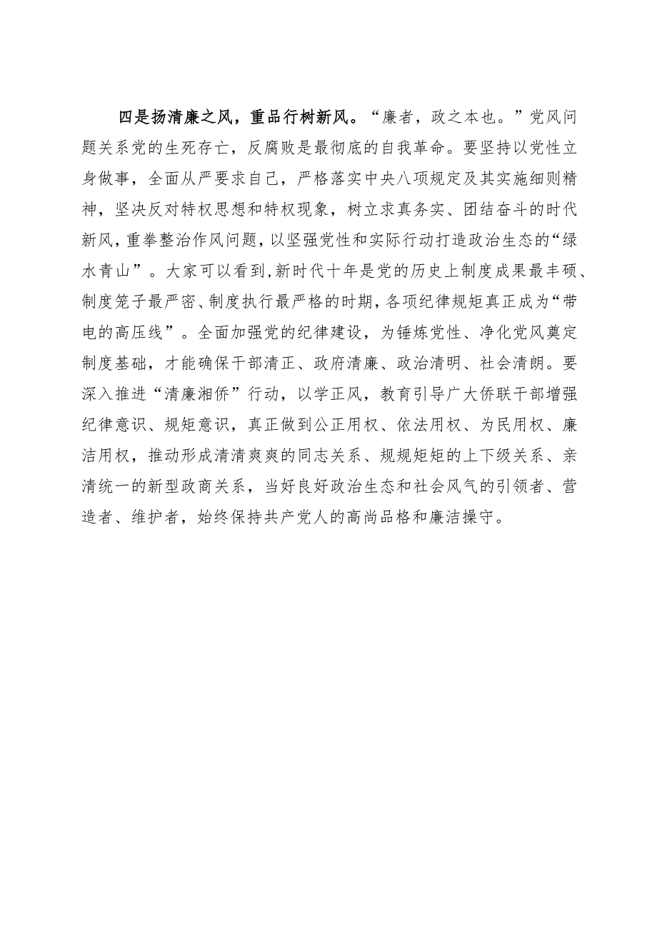 以学正风研讨发言材料学习心得体会主题教育.docx_第3页