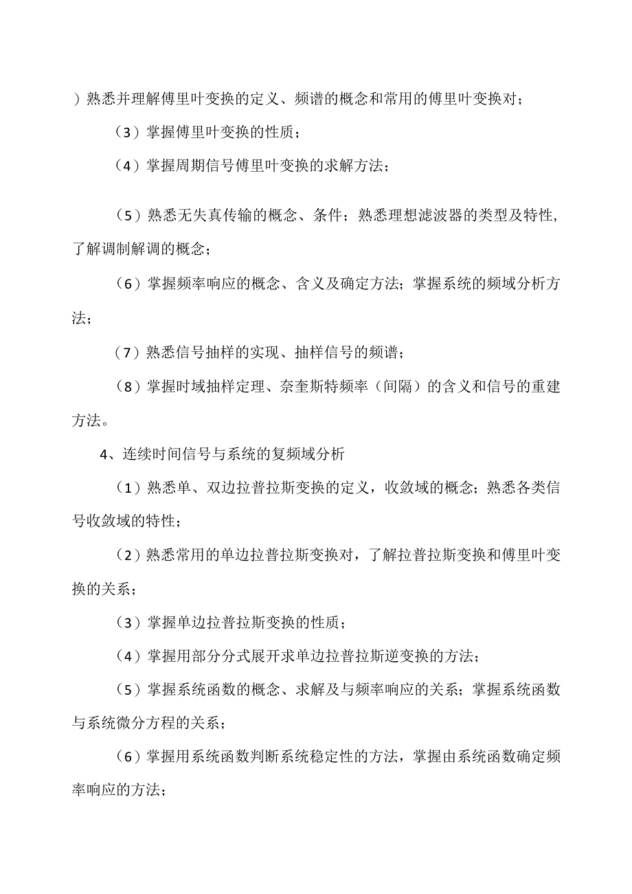 XX理工大学2023年全国硕士研究生招生考试自命题科目《电路、信号与系统础》考试大纲.docx_第3页