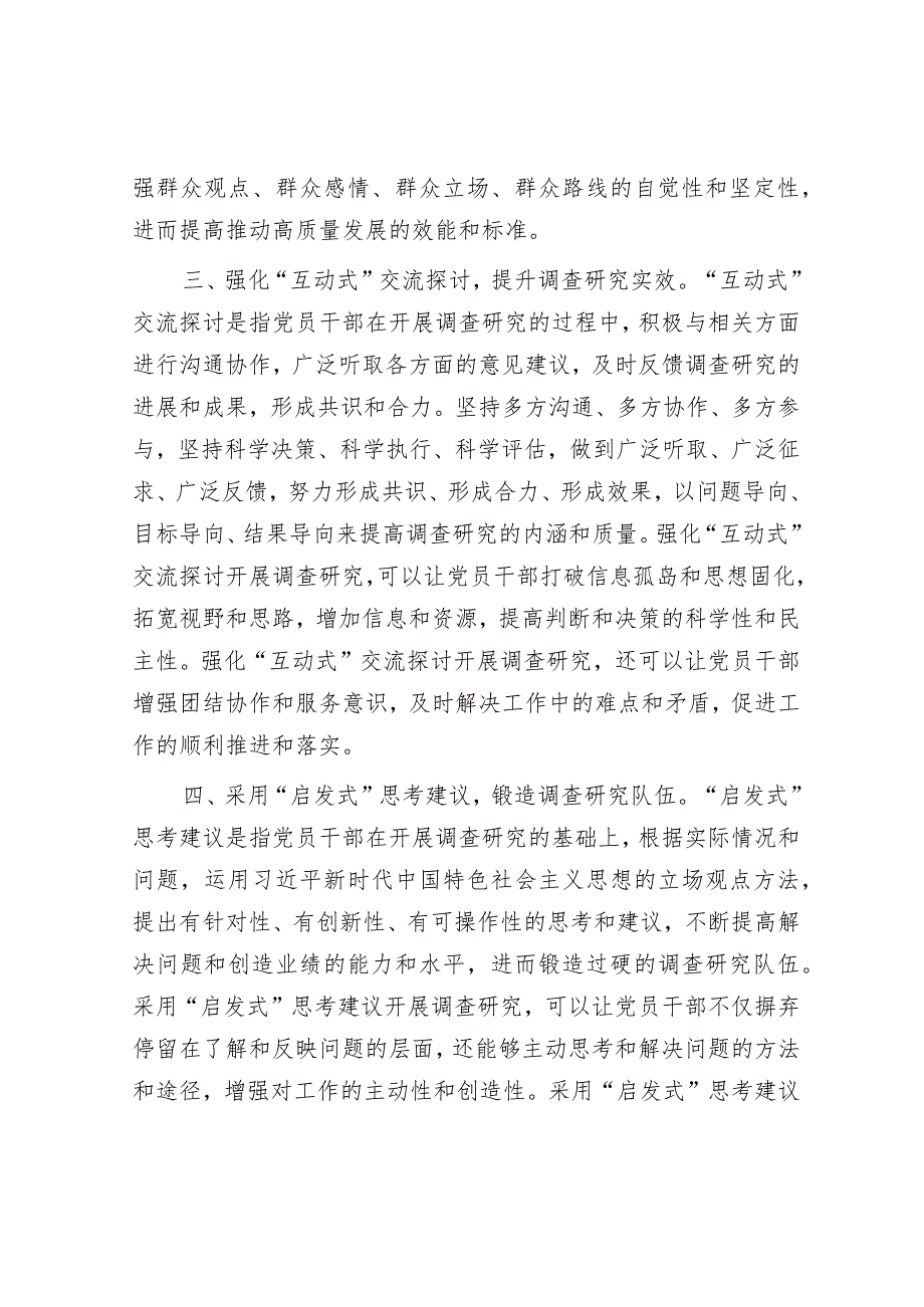 在局党组理论学习中心组调查研究专题研讨交流会上的发言.docx_第3页